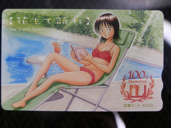 花もて語れ 片山ユキオ 東百道 ビックコミックスピリッツ