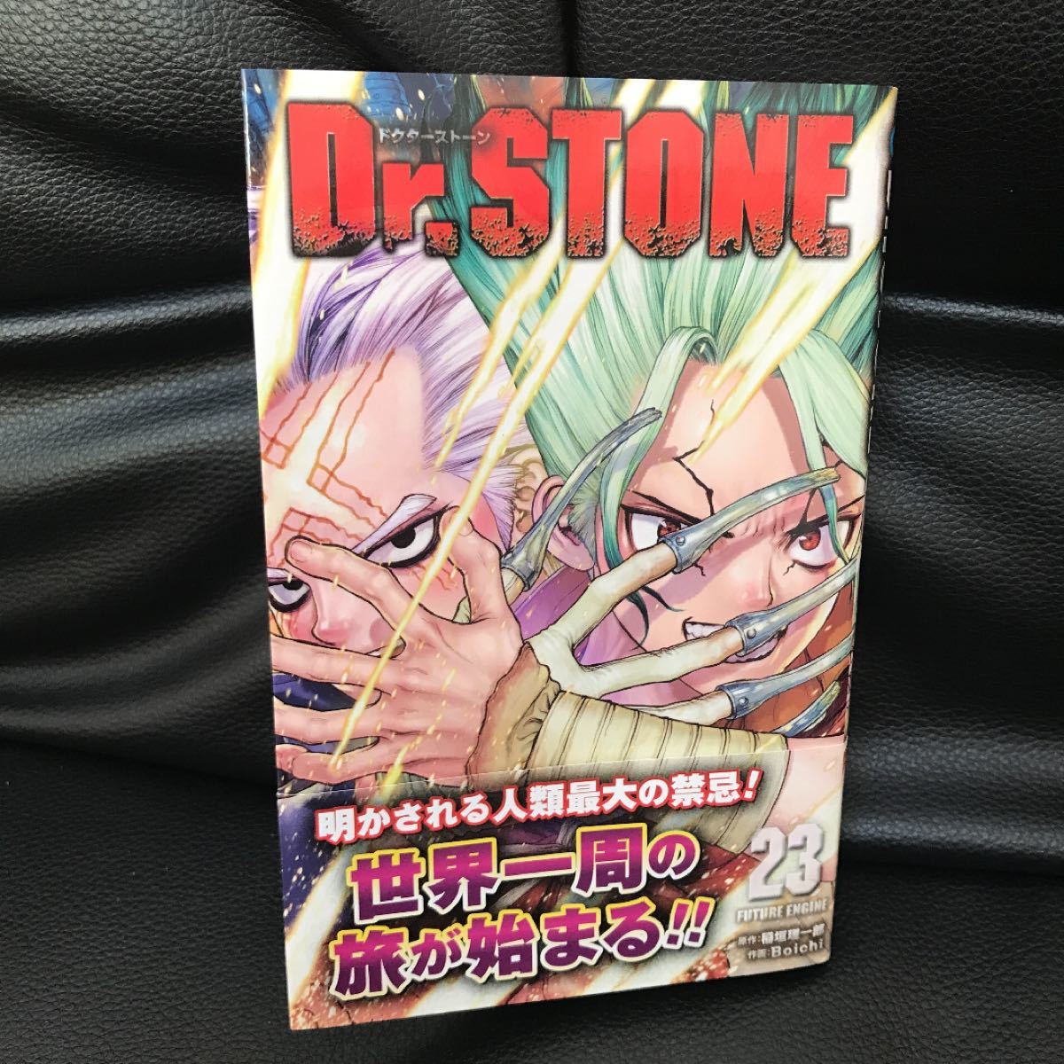 Dr.STONE23巻