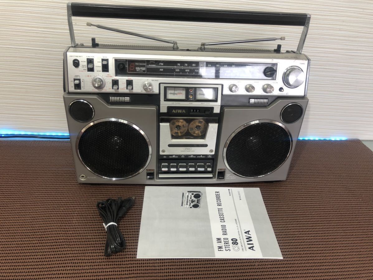 AIWA/アイワ 大型ラジカセ CS-80 昭和 レトロ ラジカセ メンテナンス