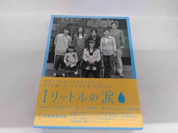 DVD 1リットルの涙 DVD-BOX