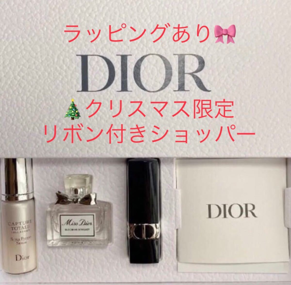 Dior ディオール　ビューティーディスカバリー　キット　美容液、香水、口紅