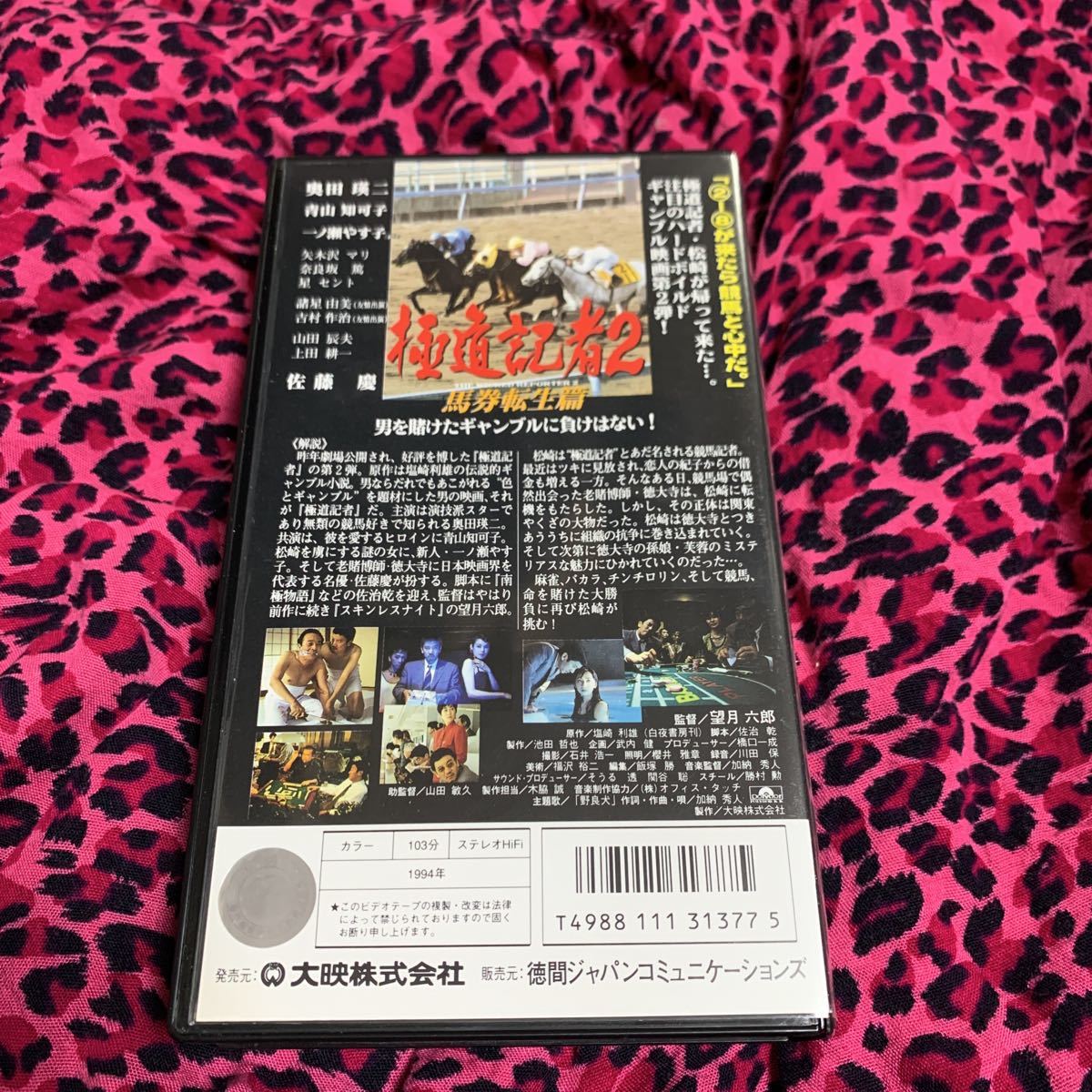 激レア極道記者2 青山知可子奥田瑛二一ノ瀬やす子|代購幫 激レア極道記者2 青山知可子奥田瑛二一ノ瀬やす子|代購幫