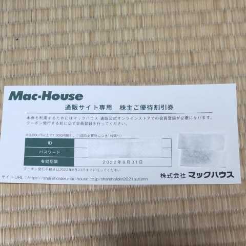 マックハウス株主優待券_画像4