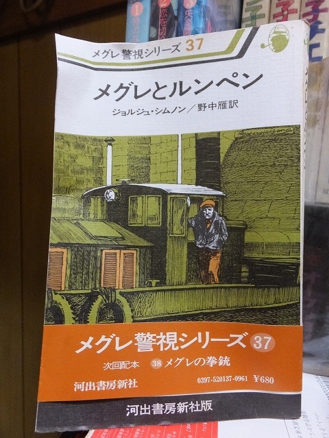 購入品につきお値下げ メグレのバカンス - grupofranja.com