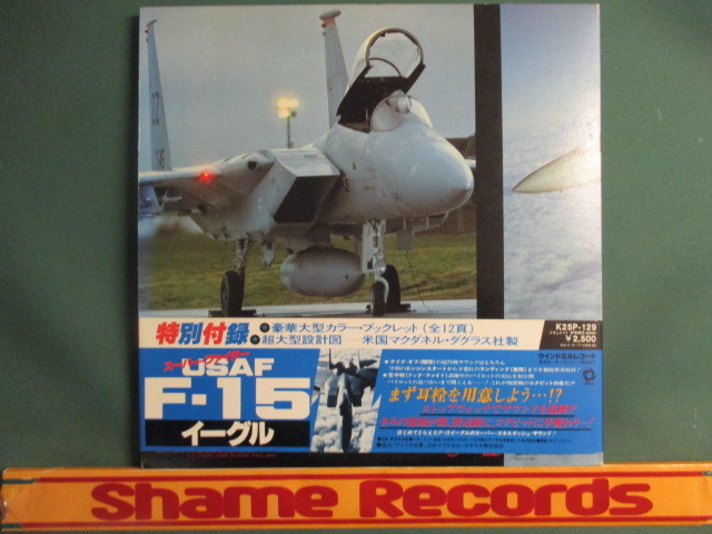  ： スーパーファイター USAF F-15 Eagle 1980年カデナ基地実況録音 LP // 落札5点で送料無料_画像3