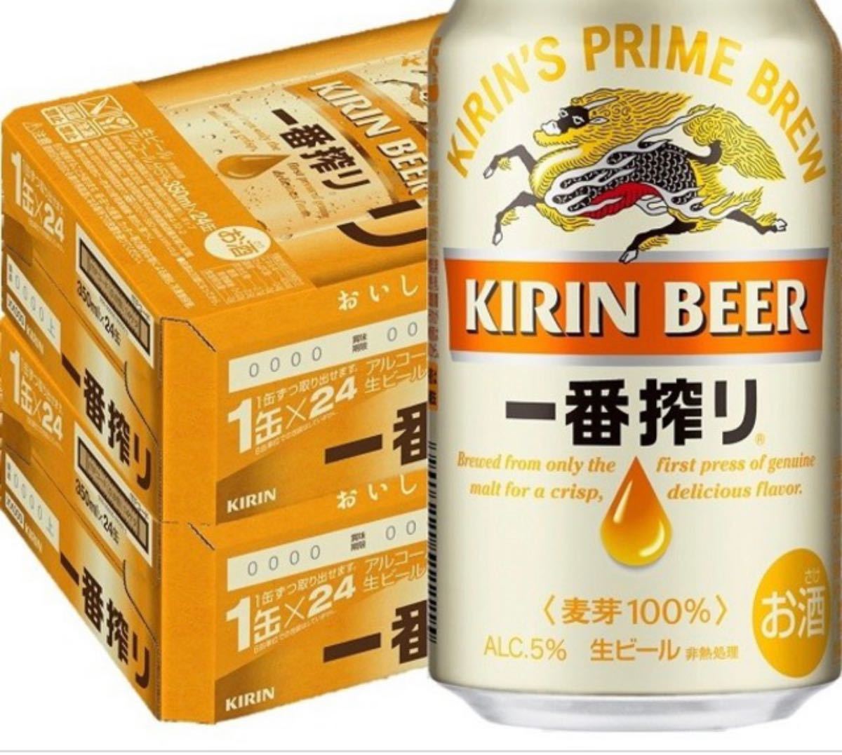 キリン一番搾り350ml×2ケース【48本】