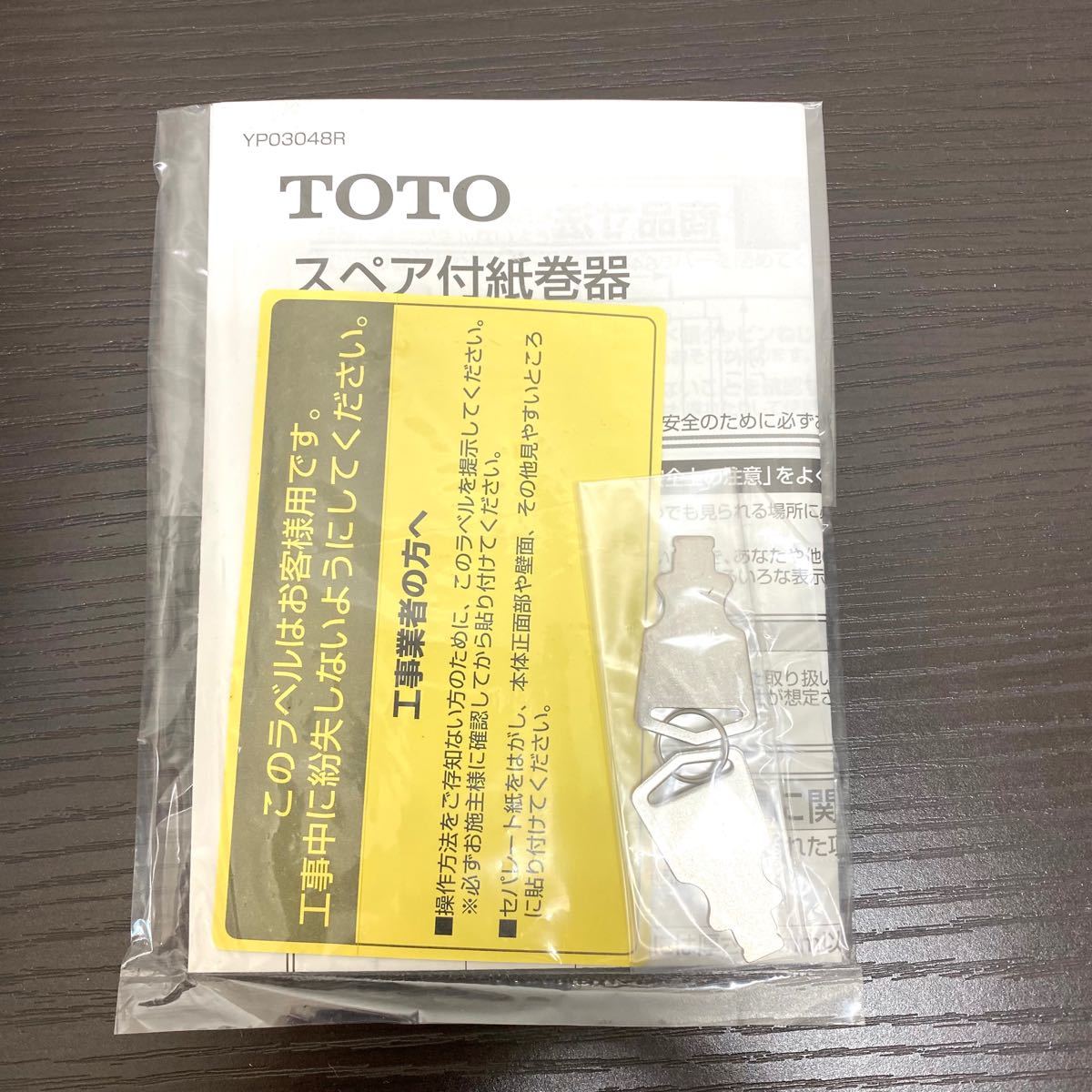 TOTO 紙巻器 YH121MK スペア付紙巻器(縦型タイプ)鍵付き TOTO 紙巻器 YH121MK スペア付紙巻器(縦型タイプ)鍵付き