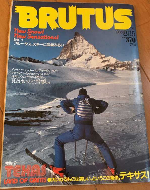 ▼希少 BRUTUS 1983年 no.71 ブルータス、スキーに武者震い　大いなるものは美しい、というこの痛快。テキサス スキー 雪山 古BR ②y_画像1