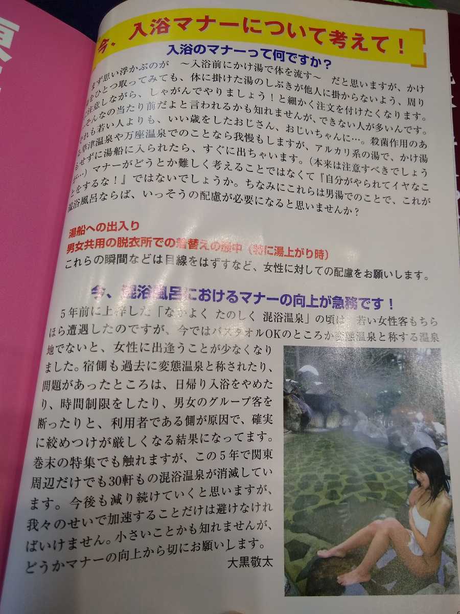希少 いちどは行きたい 混浴温泉 関東周辺 最新版 大黒敬太 送料 希少 いちどは行きたい 混浴温泉 関東周辺 最新版 大黒敬太 送料