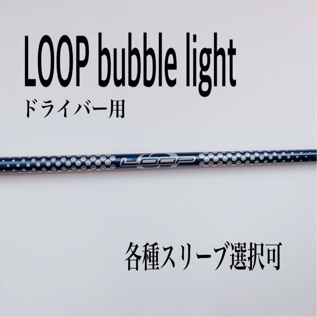 LOOP/ループバブルライト ドライバー用 ic.sch.id