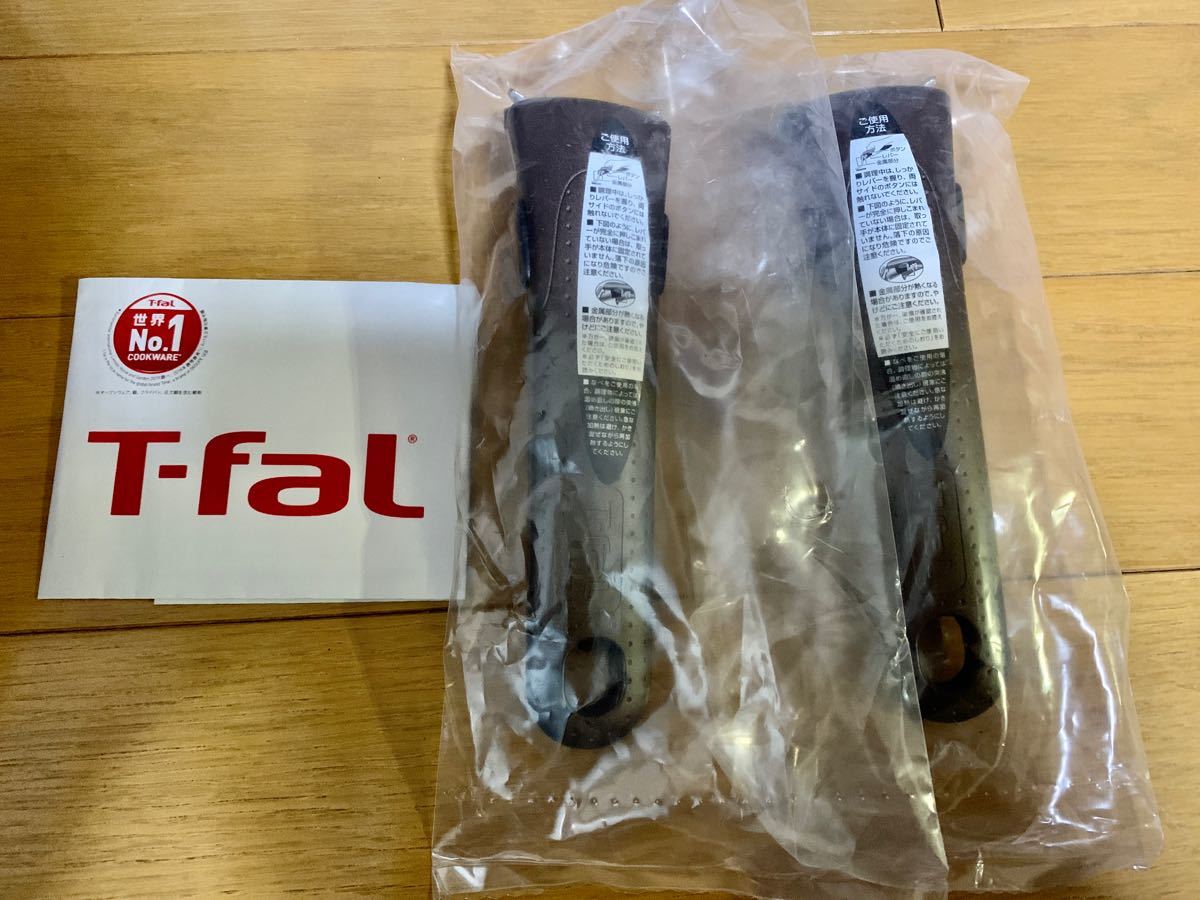 ティファール 取っ手 取手 2本セットT-fal ハンドル　モカ