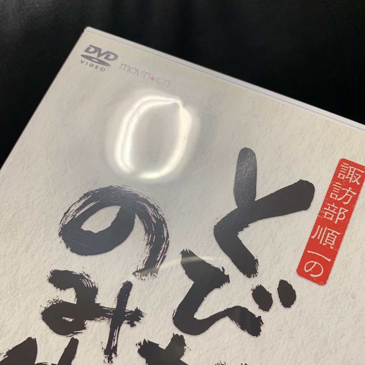 諏訪部順一のとびだせ のみ仲間 Vol 1 諏訪部順一 遊佐浩二 鳥海浩輔 下野紘 Dvd Dvd 売買されたオークション情報 Yahooの商品情報をアーカイブ公開 オークファン Aucfan Com 諏訪部順一のとびだせ のみ仲間 Vol 1 諏訪部順一 遊佐浩二 鳥海浩輔 下野紘 Dvd Dvd 売買されたオークション情報 Yahooの商品情報をアーカイブ公開 オークファン Aucfan Com