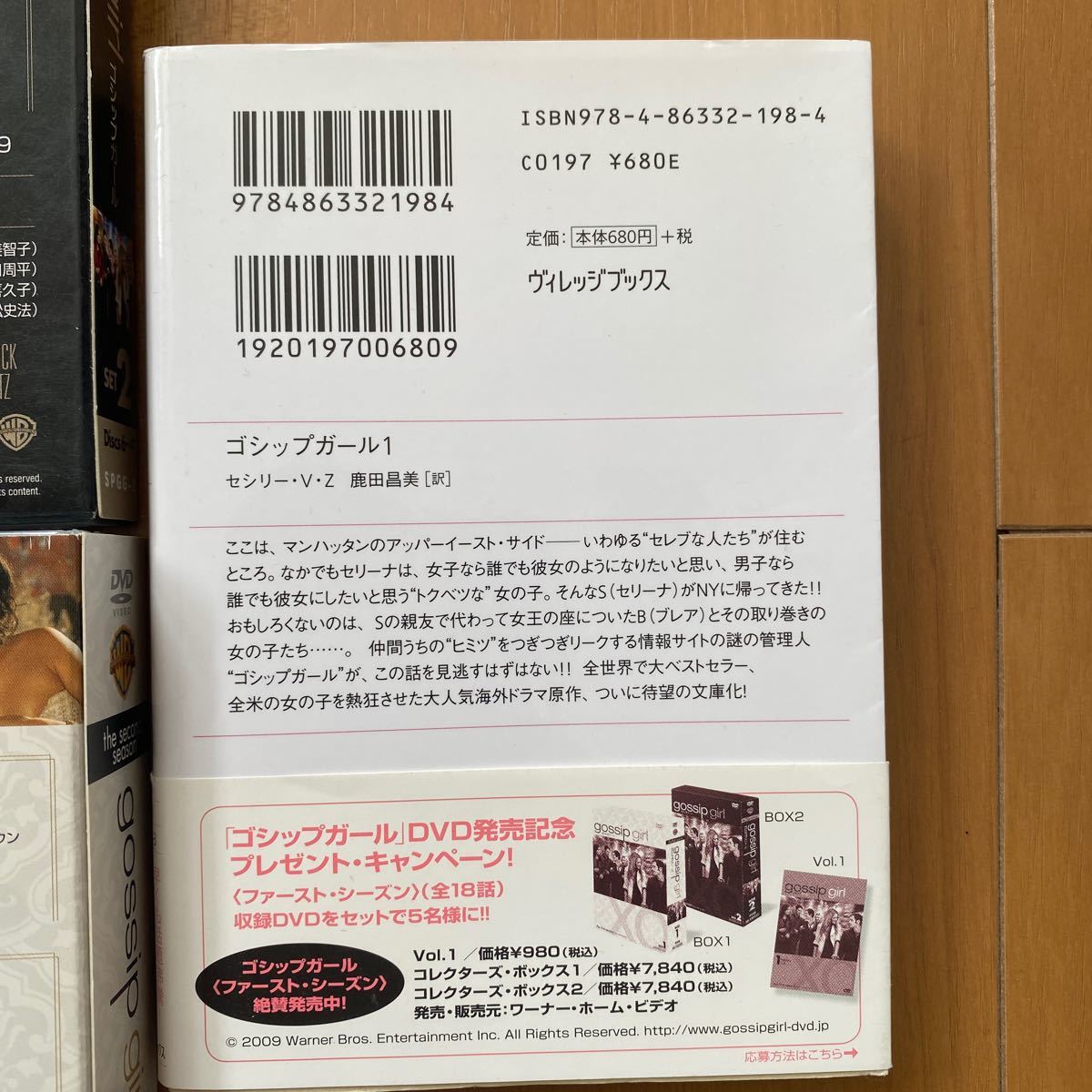 ゴシップガール DVD ＆ 本　セット
