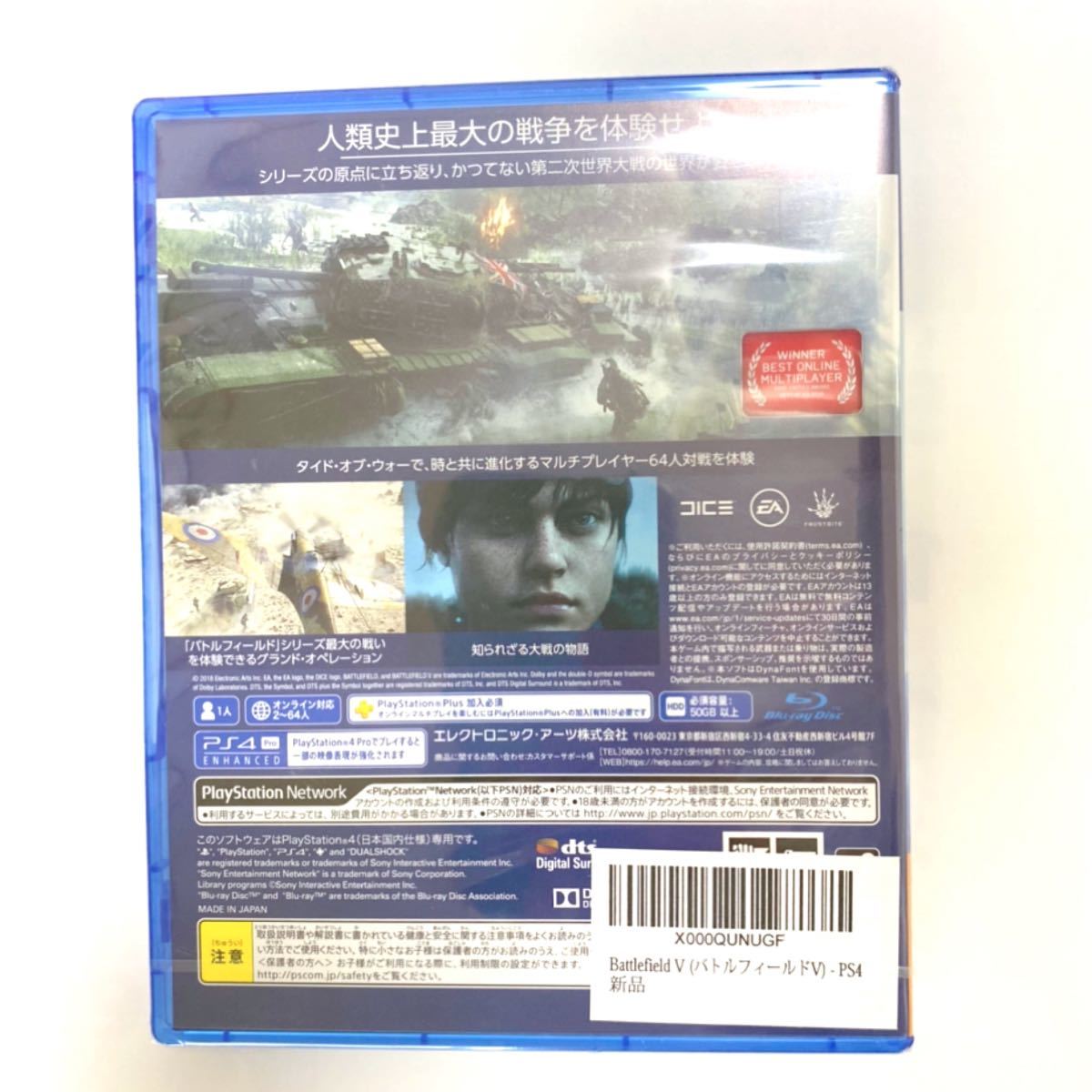 シュリンク付！新品未開封 バトルフィールド5 Battlefield V PS4