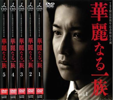 華麗なる一族 全5枚 第1回～最終章 レンタル落ち 全巻セット DVD