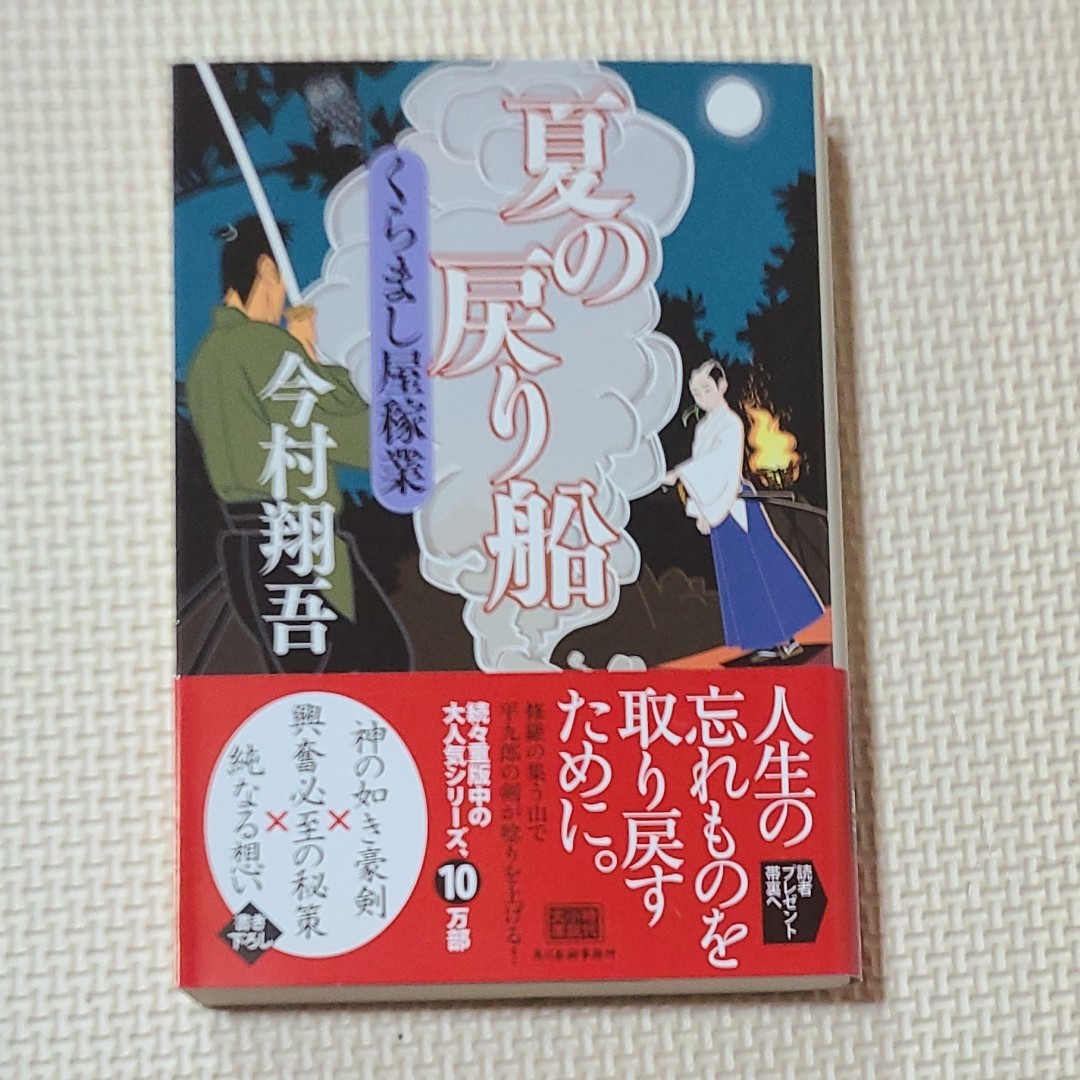 くらましや稼業シリーズ   今村翔吾