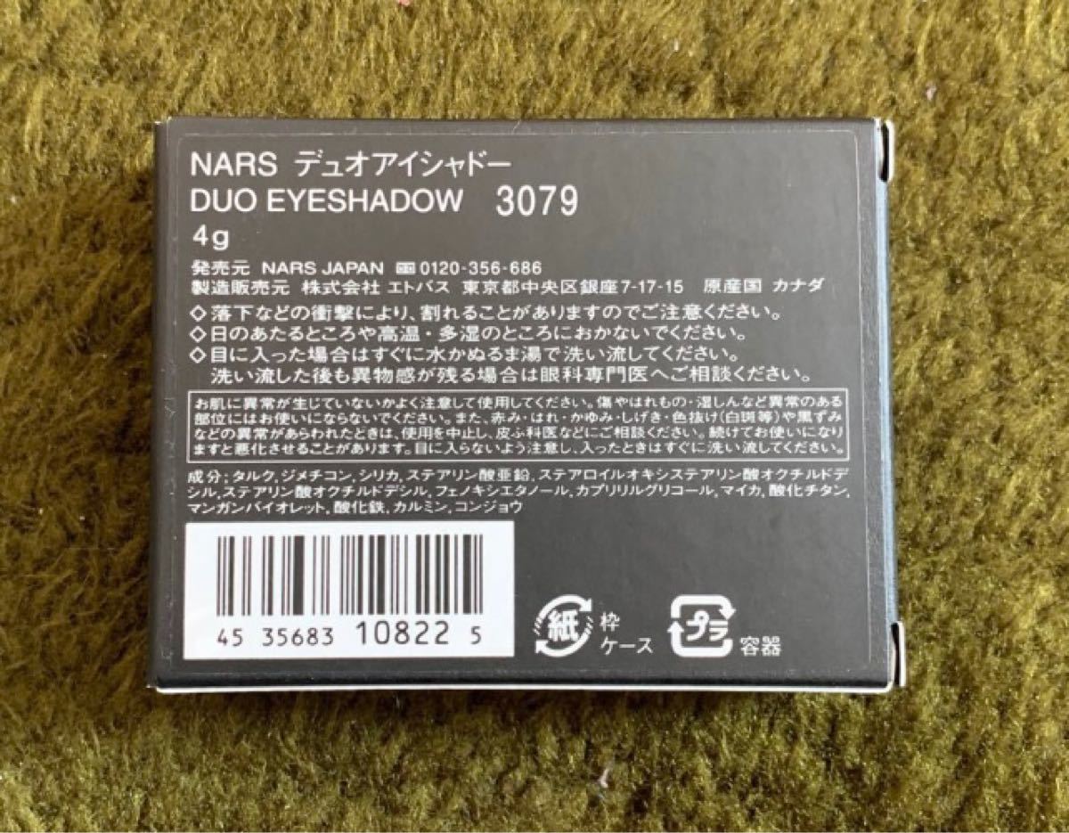  NARS デュオアイシャドー 旧3079 ※廃盤品