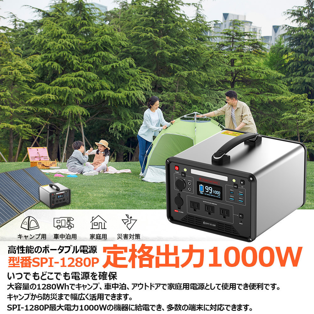 ポータブル電源 大容量 蓄電池 1280Wh/100Ah リチウム 台風 純正弦波 AC/DC/USB出力 アウトドア 車中泊 キャンプ 防災グッズ SPI-1280P_画像3