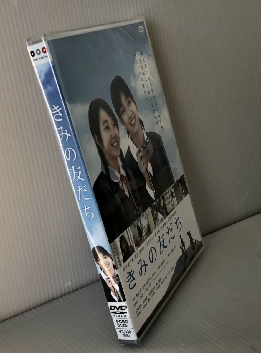 映画 きみの友だち DVD 吉高由里子 一青窈 レンタル