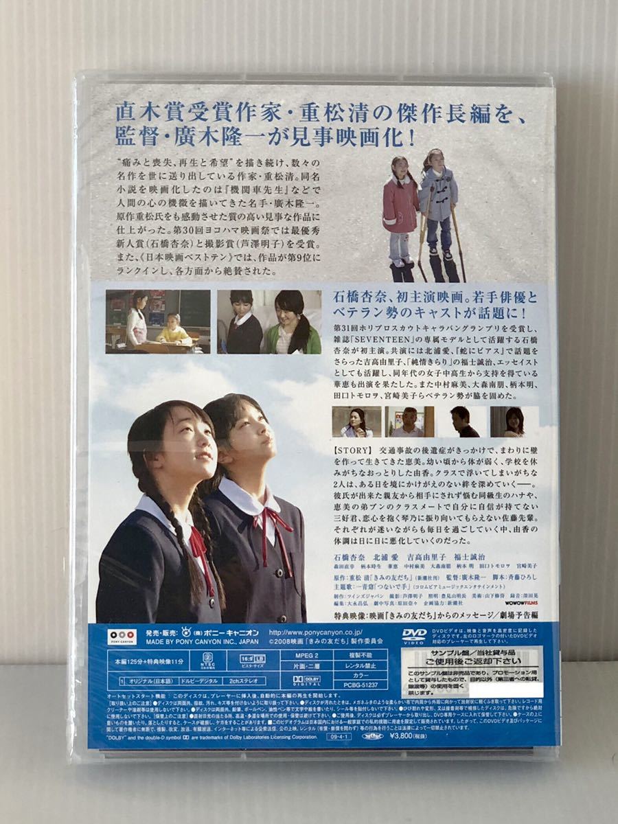 映画 きみの友だち DVD 吉高由里子 一青窈 レンタル