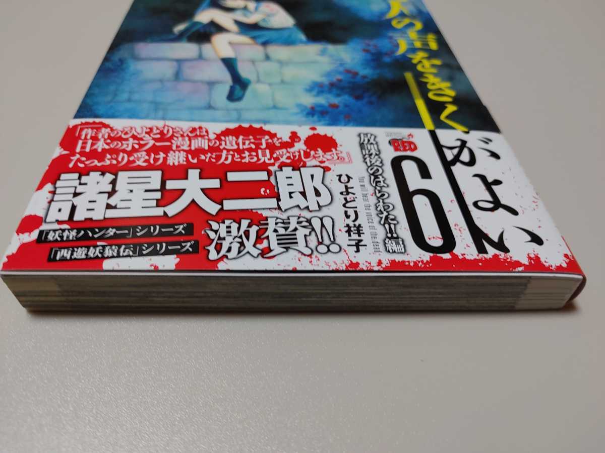 未使用☆ ひよどり祥子 直筆イラストサイン入り 『死人の声をきくが