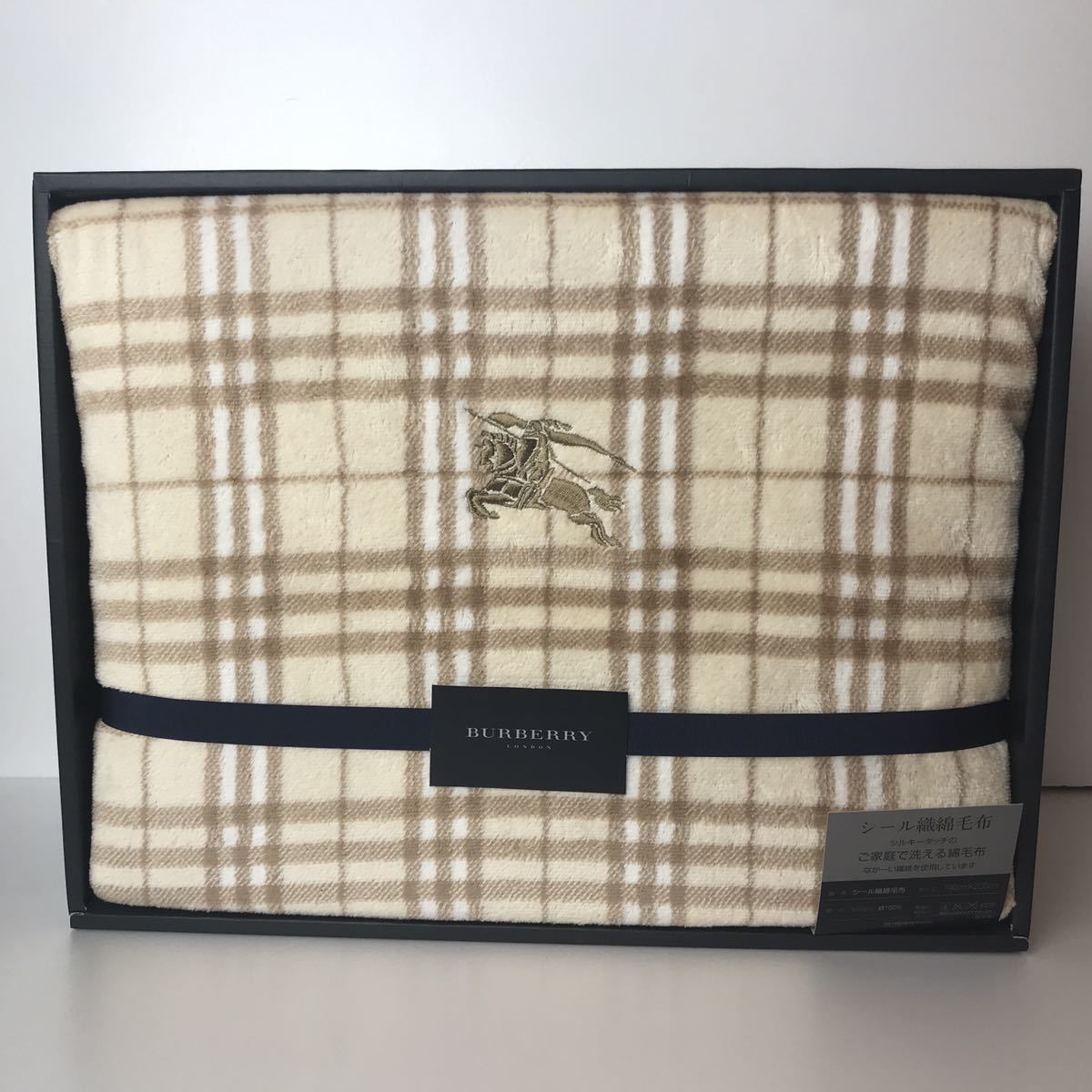 レア 新品未使用 BURBERRY バーバリー シール織綿毛布 ホースマーク刺繍 ノバチェック サイズ 140cm×200cm 綿100%  西川産業株式会社 0015