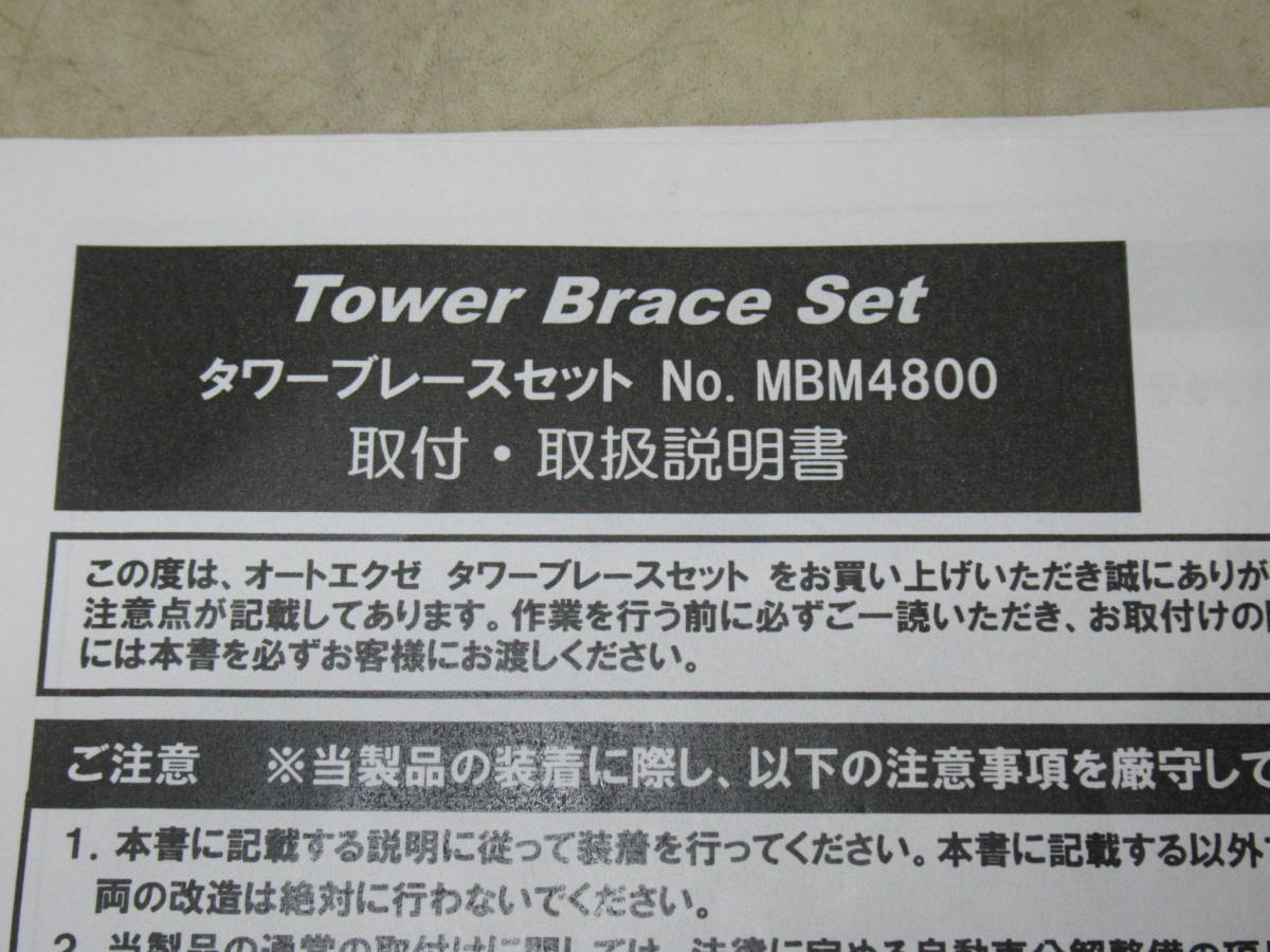  body reinforcement . rigidity up .! Mazda BM series Axela Sport for Auto Exe( Auto Exe ) tower brace set unused goods MBM4800