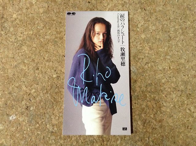 ≪牧瀬里穂≫涙のパラシュート