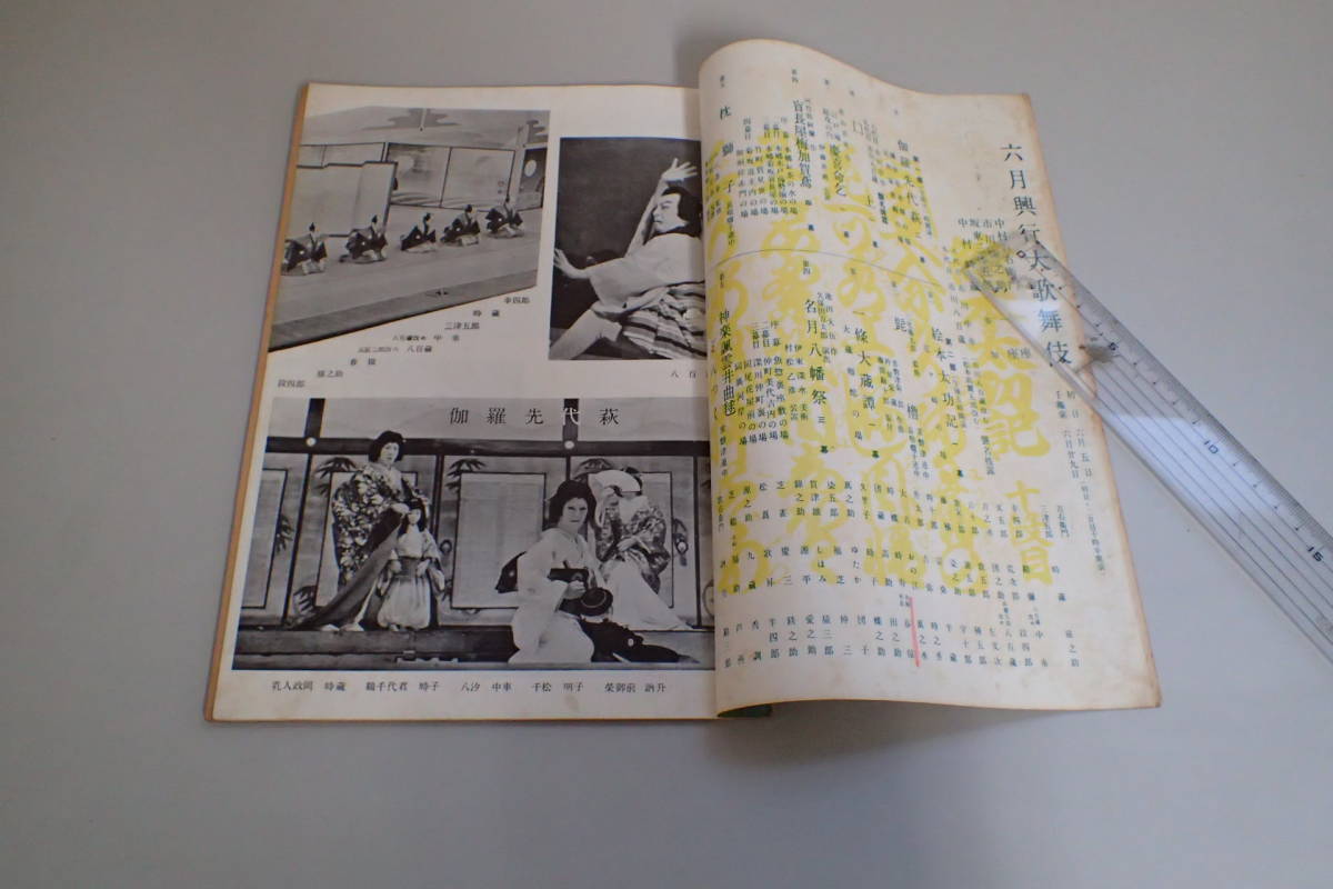 AH492c*6 month . line large kabuki pamphlet Showa era 28 year Nakamura . right .. one seat / Ichikawa ... one seat / slope higashi three Tsu ../ Nakamura hour warehouse 