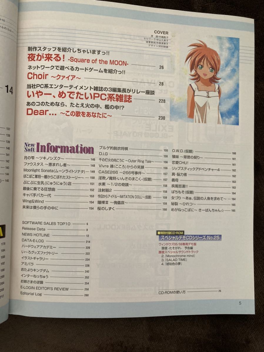 K53-6/月刊 LOGiN 2001年2月 付録CD有 誰彼ーたそがれー 夜が来る! Choir～クァイア～ Dear... ラグナ コンディション・ブルー 花暦_画像6