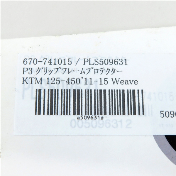 ◇KTM125/KTM450 11-15年 P3/ピースリー グリップフレームプロテクター Weave 展示品(PLS509631)_画像4