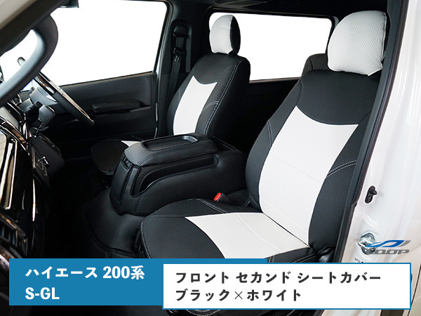輸入 ハイエース 200系 シートカバー S-GL HELIOS 9点セット売り