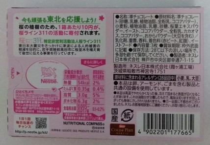 ネスレ キットカット 桜味 3個 さくら チョコレート|Yahoo ネスレ キットカット 桜味 3個 さくら チョコレート|Yahoo