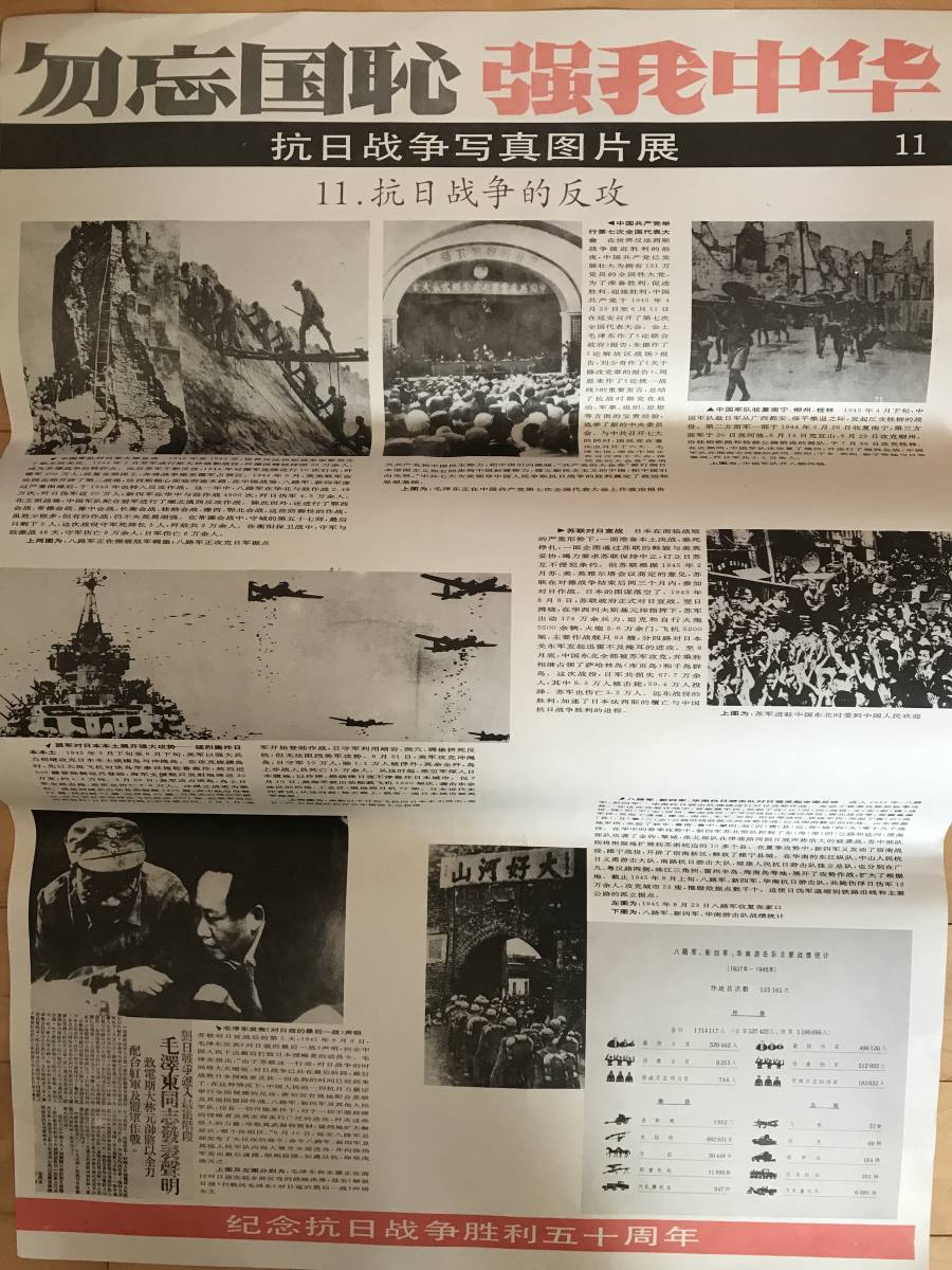 超入手困難 世界初【中文『抗日戦争写真図片展 全12枚揃』】1995年 中国人民抗日戦争紀念館/李良志/劉建行主編 新華出版社 中華人民共和国_画像8