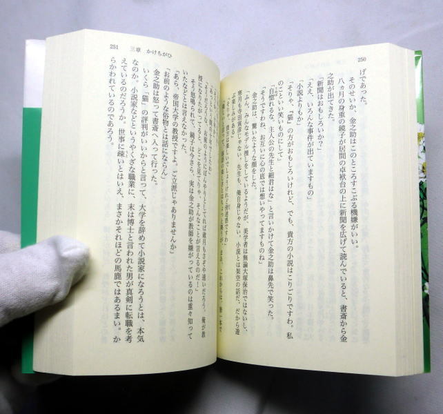 講談社文庫「漱石の妻」鳥越碧　悪妻と呼ばれた夏目漱石の妻鏡子 夫婦の絆を妻の視点で描く