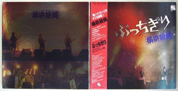 ■The Crazy Rider 横浜銀蝿 Rolling Special｜映画「ぶっちぎり」 オリジナル・サウンドトラック盤 ＜LP 1981年 帯付き・日本盤＞_画像2