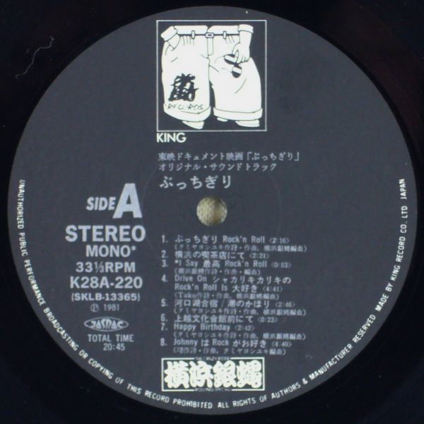 ■The Crazy Rider 横浜銀蝿 Rolling Special｜映画「ぶっちぎり」 オリジナル・サウンドトラック盤 ＜LP 1981年 帯付き・日本盤＞_画像6