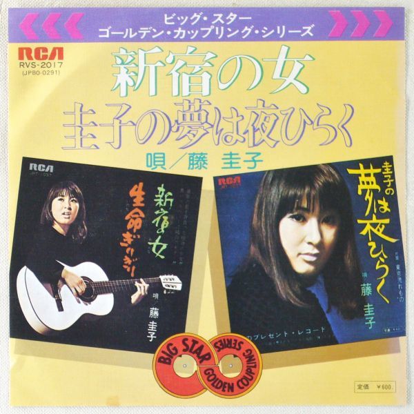 ■藤圭子 新宿の女 1周年記念イベントが 圭子の夢は夜ひらく EP 日本盤 1976年 ストアー
