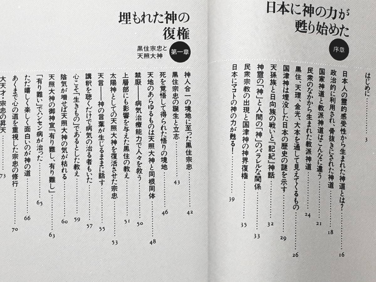 送料無料！　古本　神示が明かす 超古代文明の秘密　中矢伸一　日本文芸社　平成６年　初版_画像7