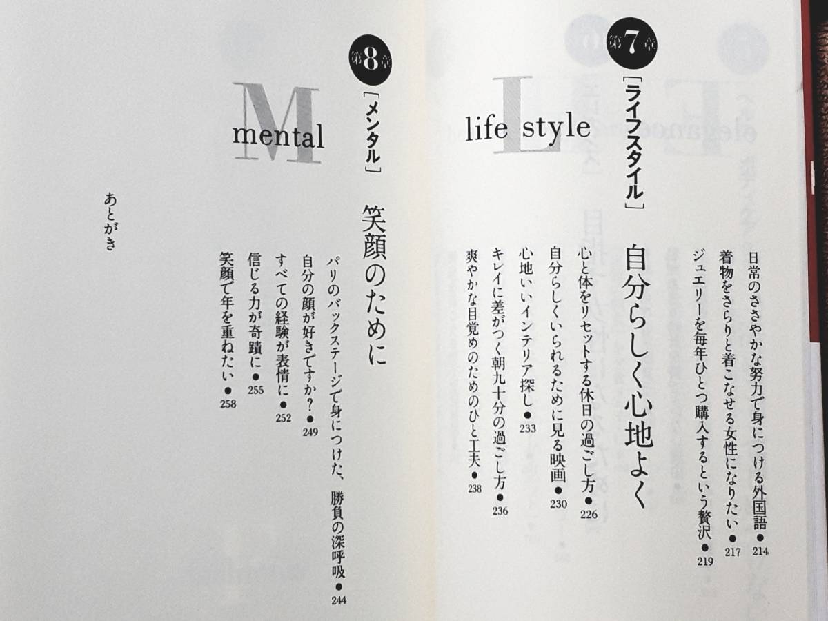 送料無料！　古本　シンプル・ビューティー　川原亜矢子　幻冬舎　２００１年_画像7