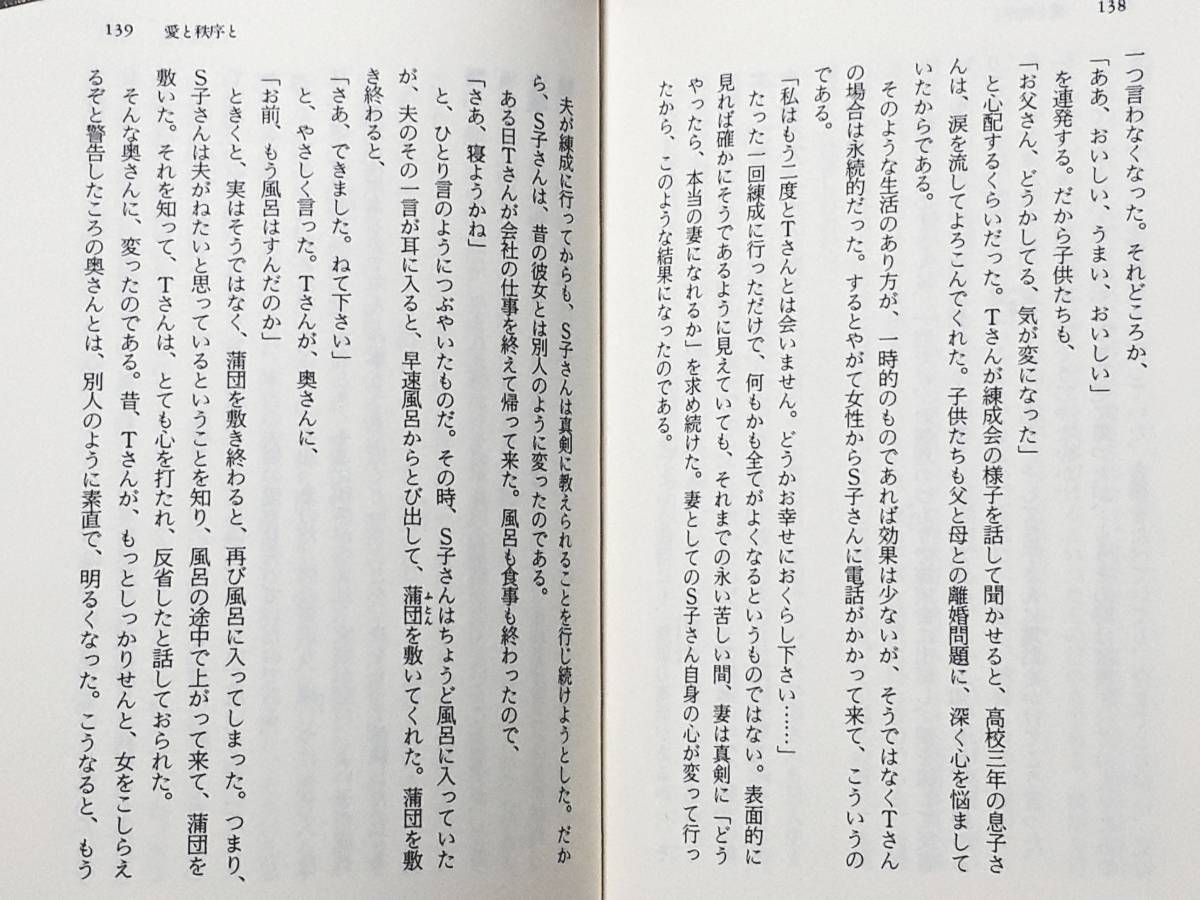 送料無料！　古本　真実を求めて　谷口清超　日本教文社　平成６年　初版　　生長の家_画像8