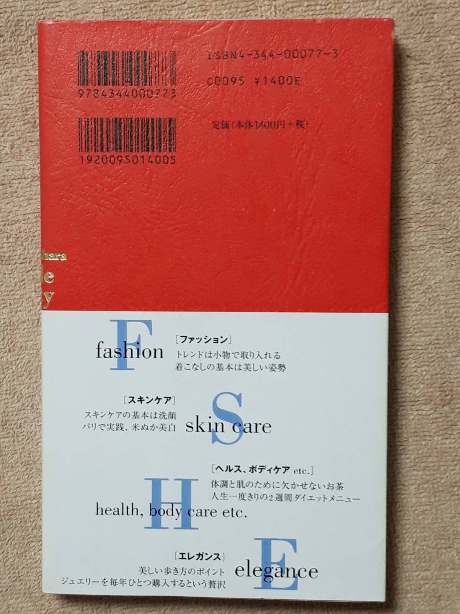 送料無料！　古本　シンプル・ビューティー　川原亜矢子　幻冬舎　２００１年_画像2