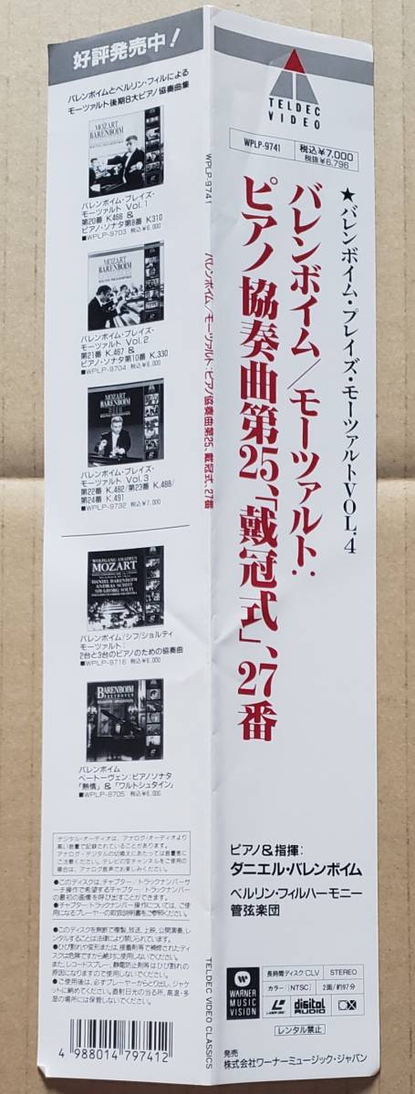 即決！帯付LD バレンボイム / ベルリン・フィル『モーツァルト：ピアノ協奏曲第25番、26番「戴冠式」、27番』WPLP-9741 ワーナー 72139D_画像3