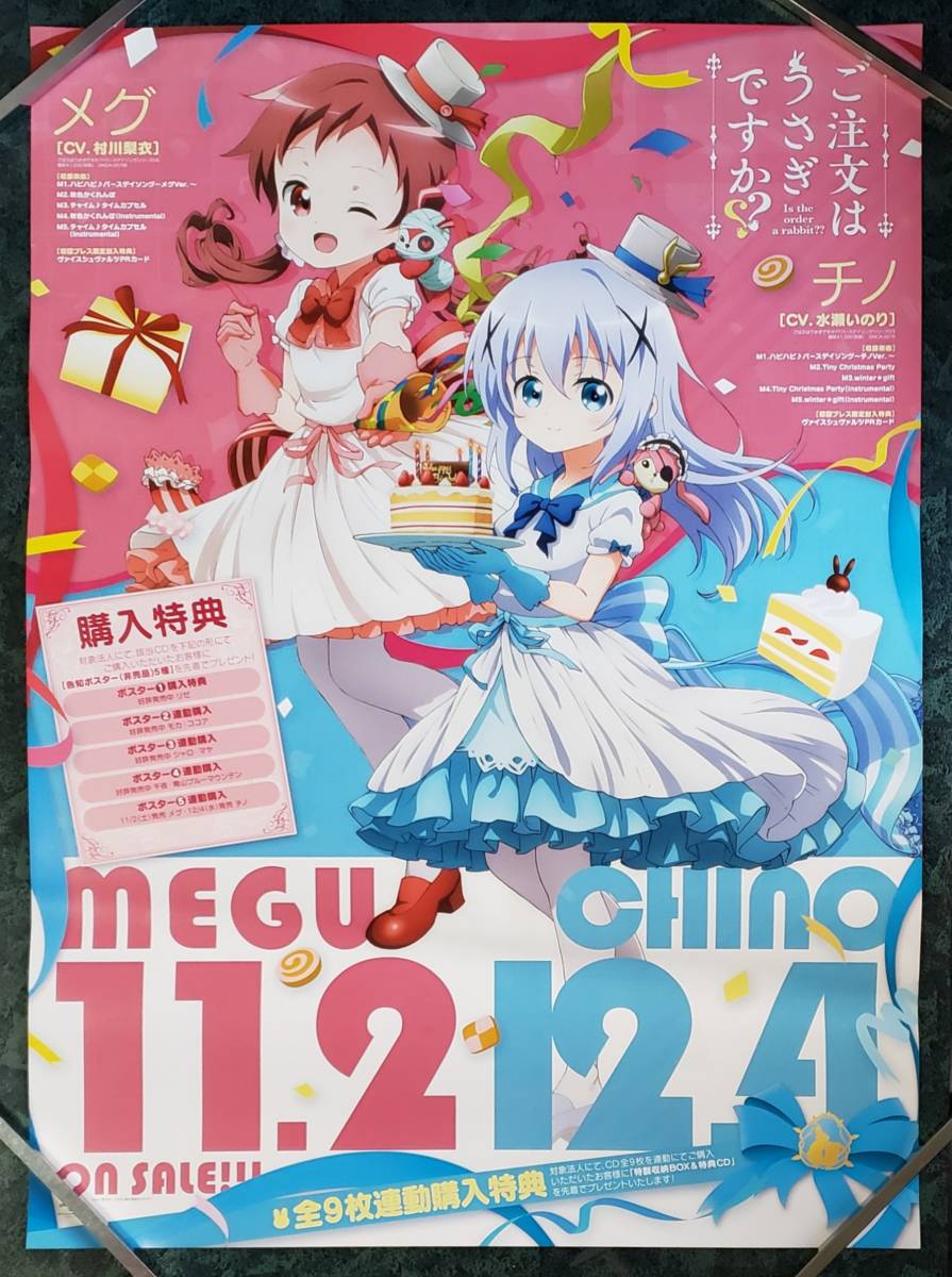 ご注文はうさぎですか?? 非売品 販促 ポスター pxbN34aWw1 ...