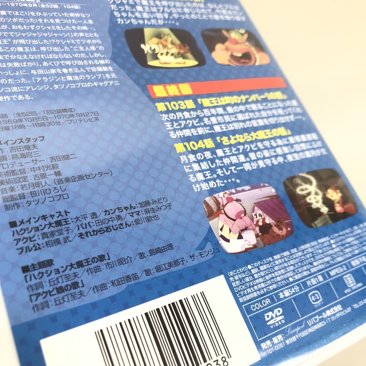 494.ハクション大魔王　dvd 初回と最終回　タツノコプロ　アニメ　昭和　1960年代　1970年代　子供　アラジンの日本版アニメ