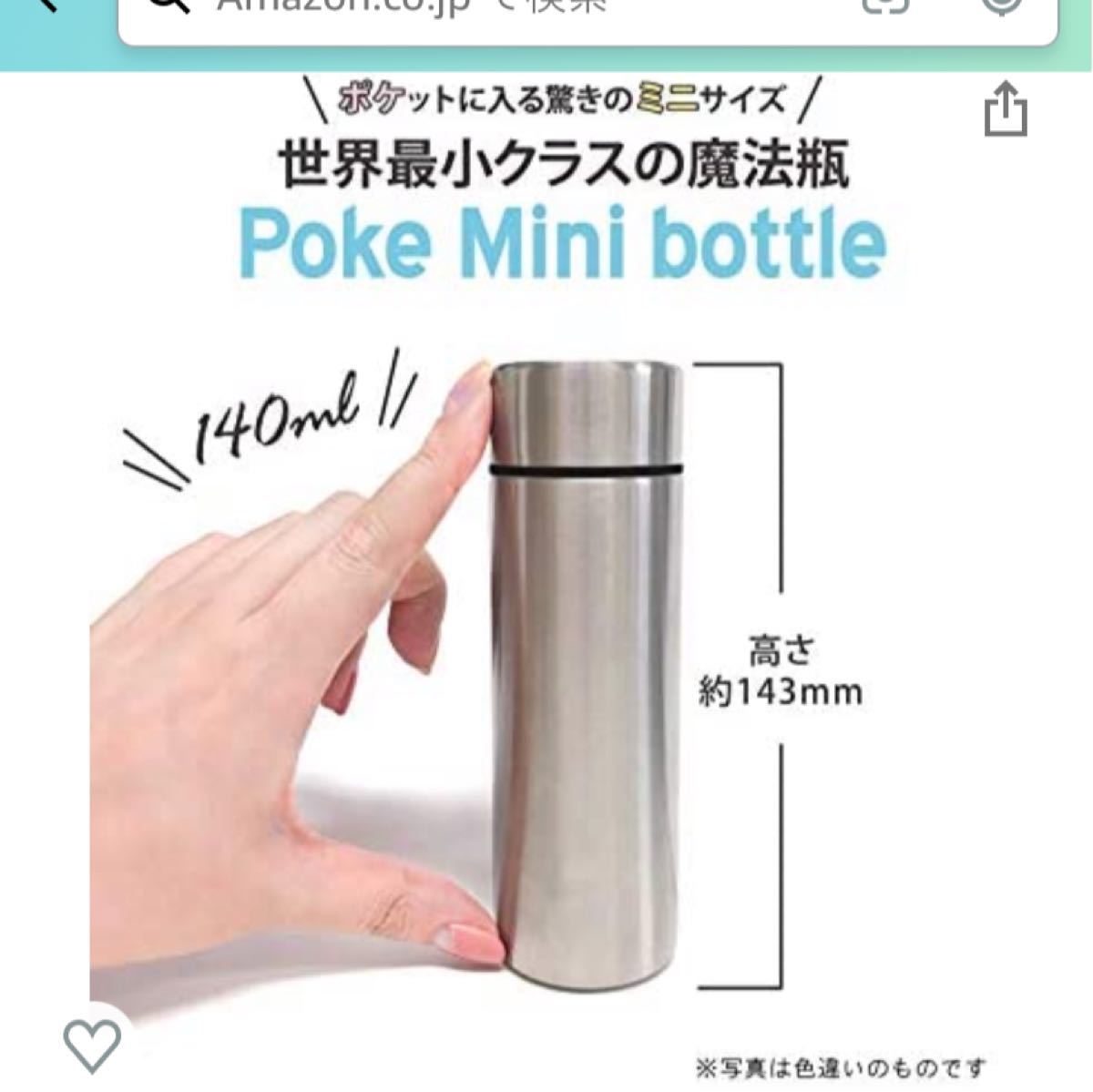 ミニステンレスボトル　ミニボトル　ポケトル風　2本セット　美品です 水筒　リサラーソン