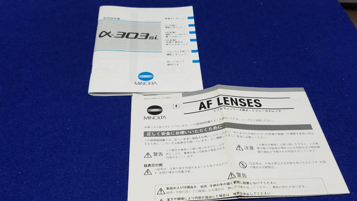 マニュアルのみの出品です　M4463　MINOLTA 　α-303si　カメラの使用説明書 及び AFLENSES オートフォーカスレンズ説明書 の2点セットです_画像3