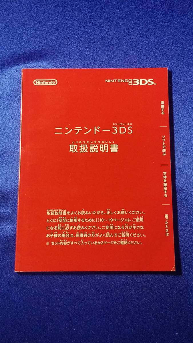 マニュアルのみの出品です　M4420　nintendo　ニンテンドー 3DS　取扱説明書のみです　本体はありません　良品です_画像1