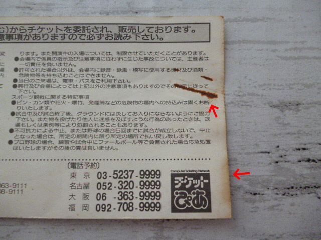 Fifa World Cup France 1998 アジア地区最終予選 日本代表 Vs 韓国代表 チケット半券 グループb サッカー Football 中古 のヤフオク落札情報 Fifa World Cup France 1998 アジア地区最終予選 日本代表 Vs 韓国代表 チケット半券 グループb サッカー Football 中古 のヤフオク落札情報