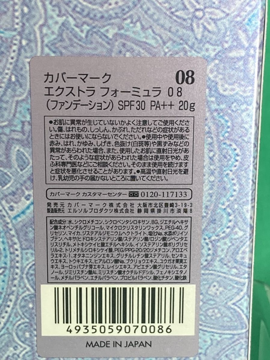 08 カバーマーク　COVERMARK　ファンデーション　エクストラ フォーミュラ 08 ウォームアーモンド SPF30　Pa++（20g）_画像4